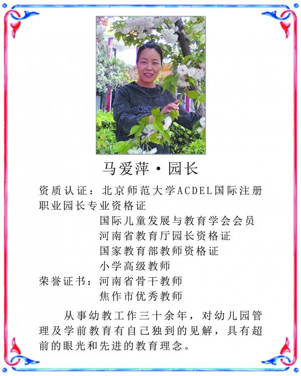 培训合格的老师,个人资料信息全部在教师风采展示墙展示,以便参园